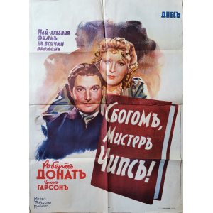Филмов плакат "Сбогом, Мистър Чипс" (американски филм) - 1939
